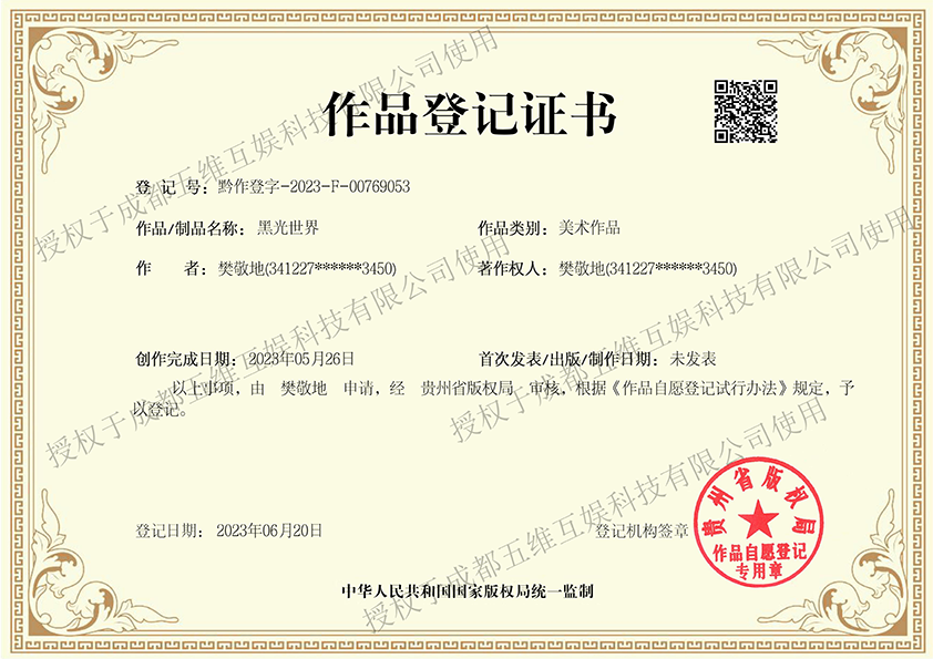 樊敬地-黑光世界