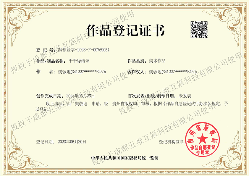 樊敬地-千千缘结录